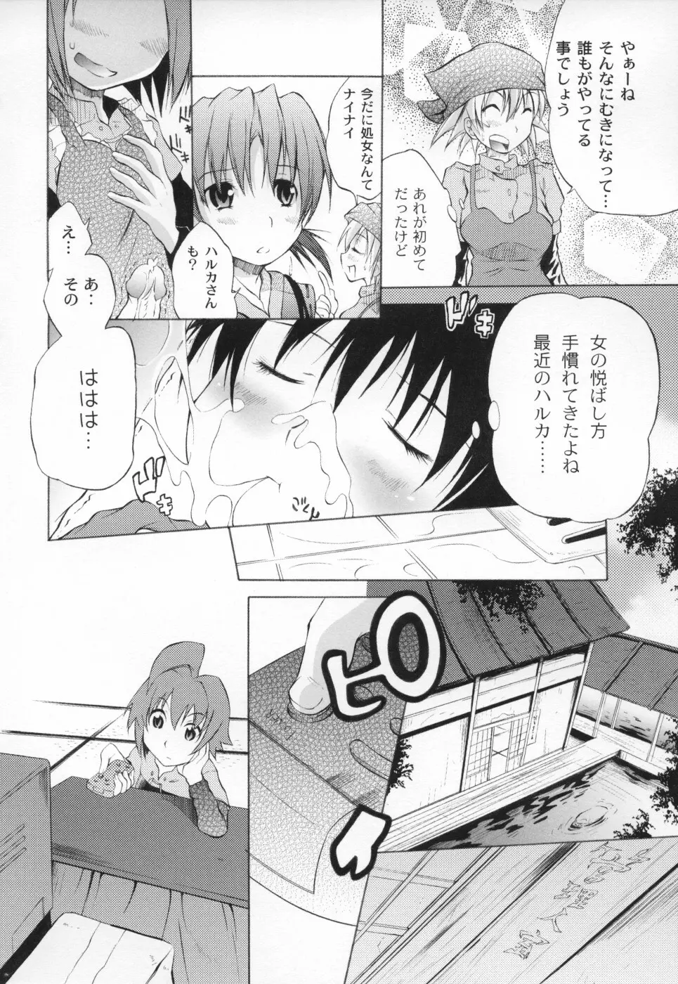 おとぎのハルカ Page.77