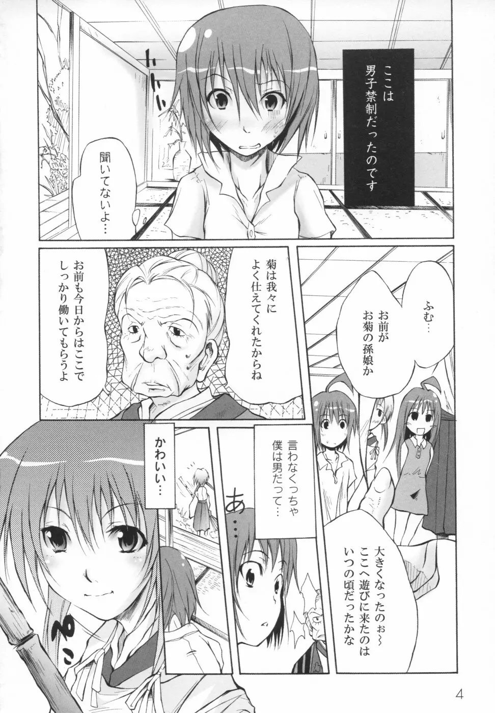 おとぎのハルカ Page.9