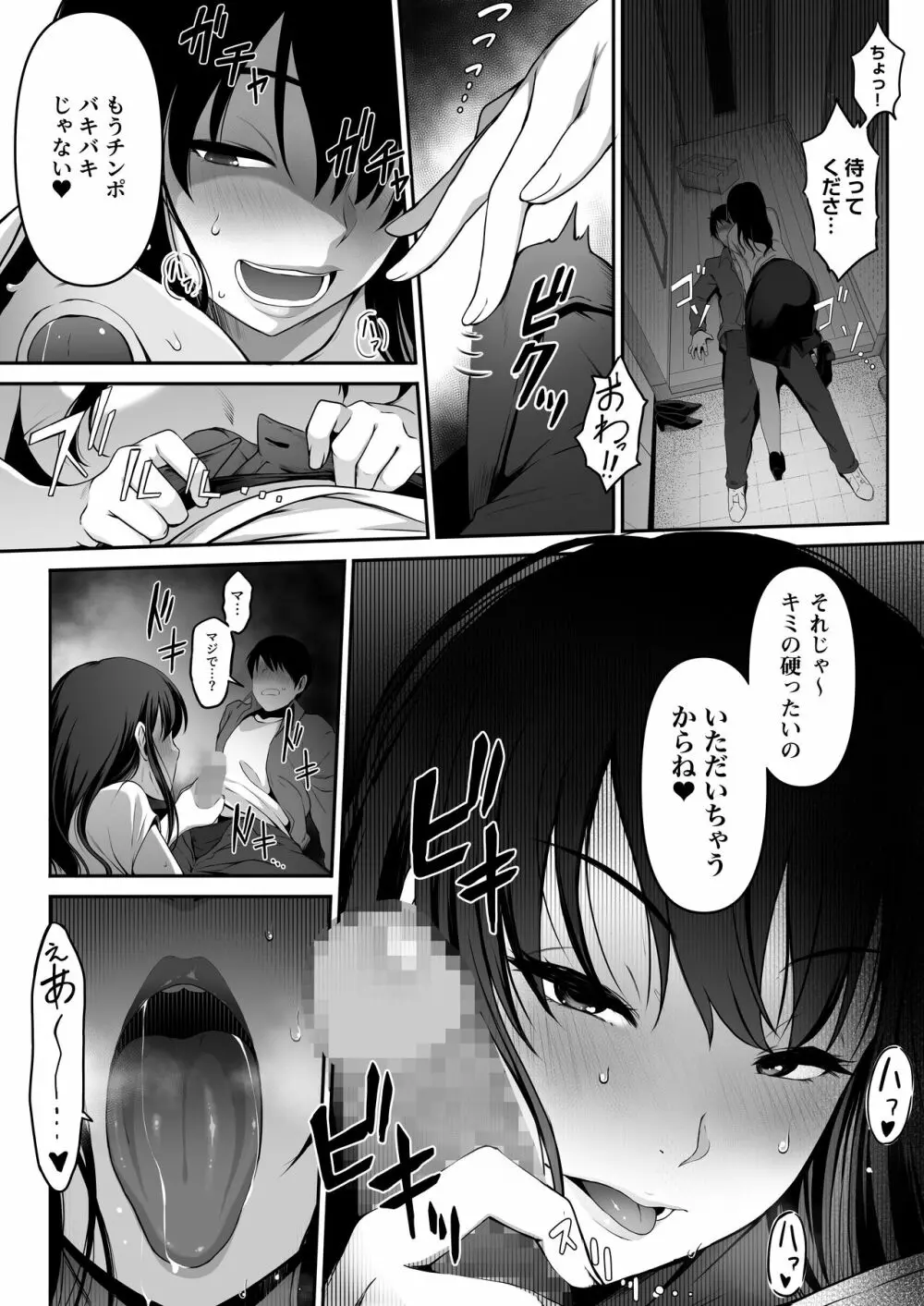 宅配くんがヤられた!~発情おねえさんが狙っていたお届け物はオレでした~ Page.10