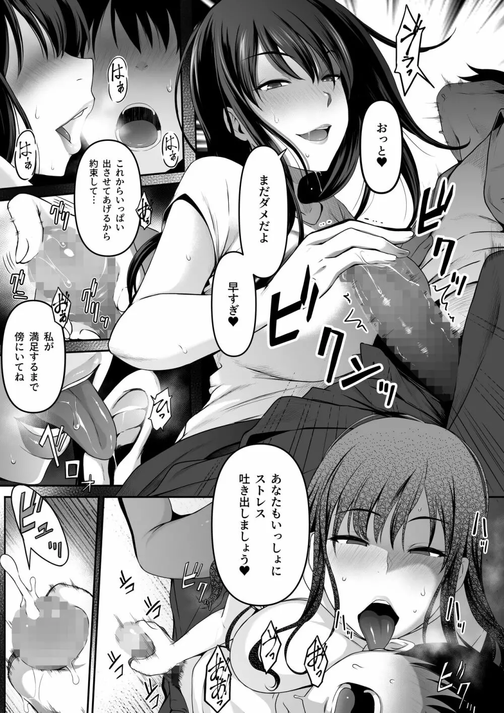 宅配くんがヤられた!~発情おねえさんが狙っていたお届け物はオレでした~ Page.12