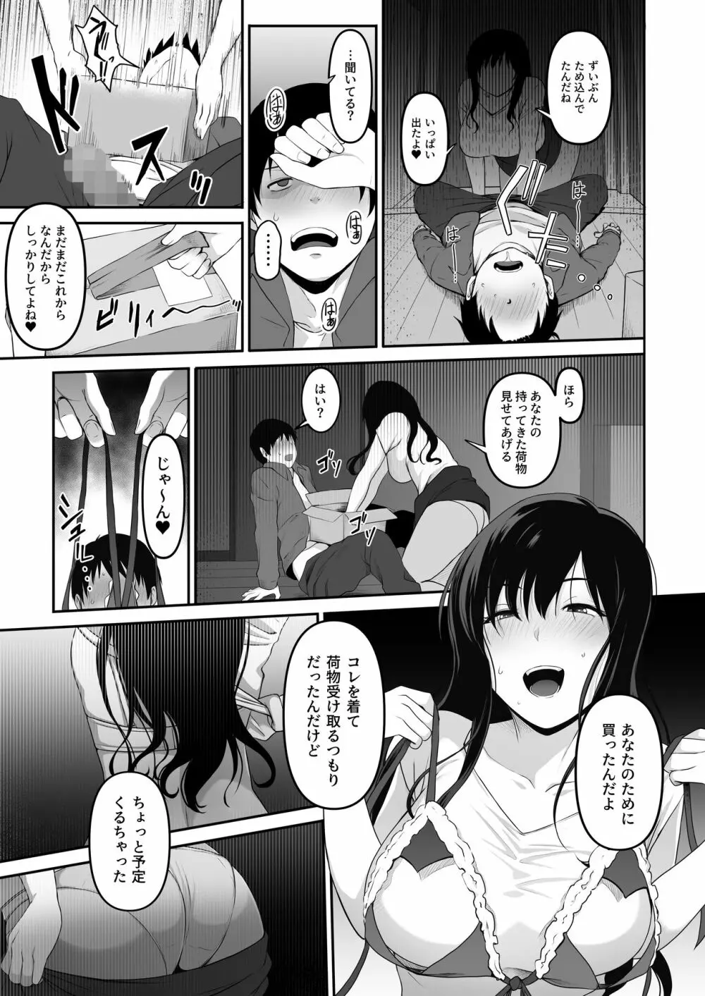 宅配くんがヤられた!~発情おねえさんが狙っていたお届け物はオレでした~ Page.14