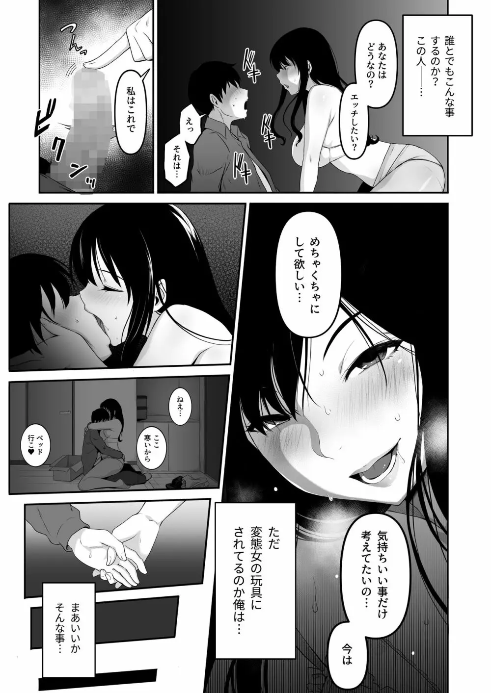 宅配くんがヤられた!~発情おねえさんが狙っていたお届け物はオレでした~ Page.16