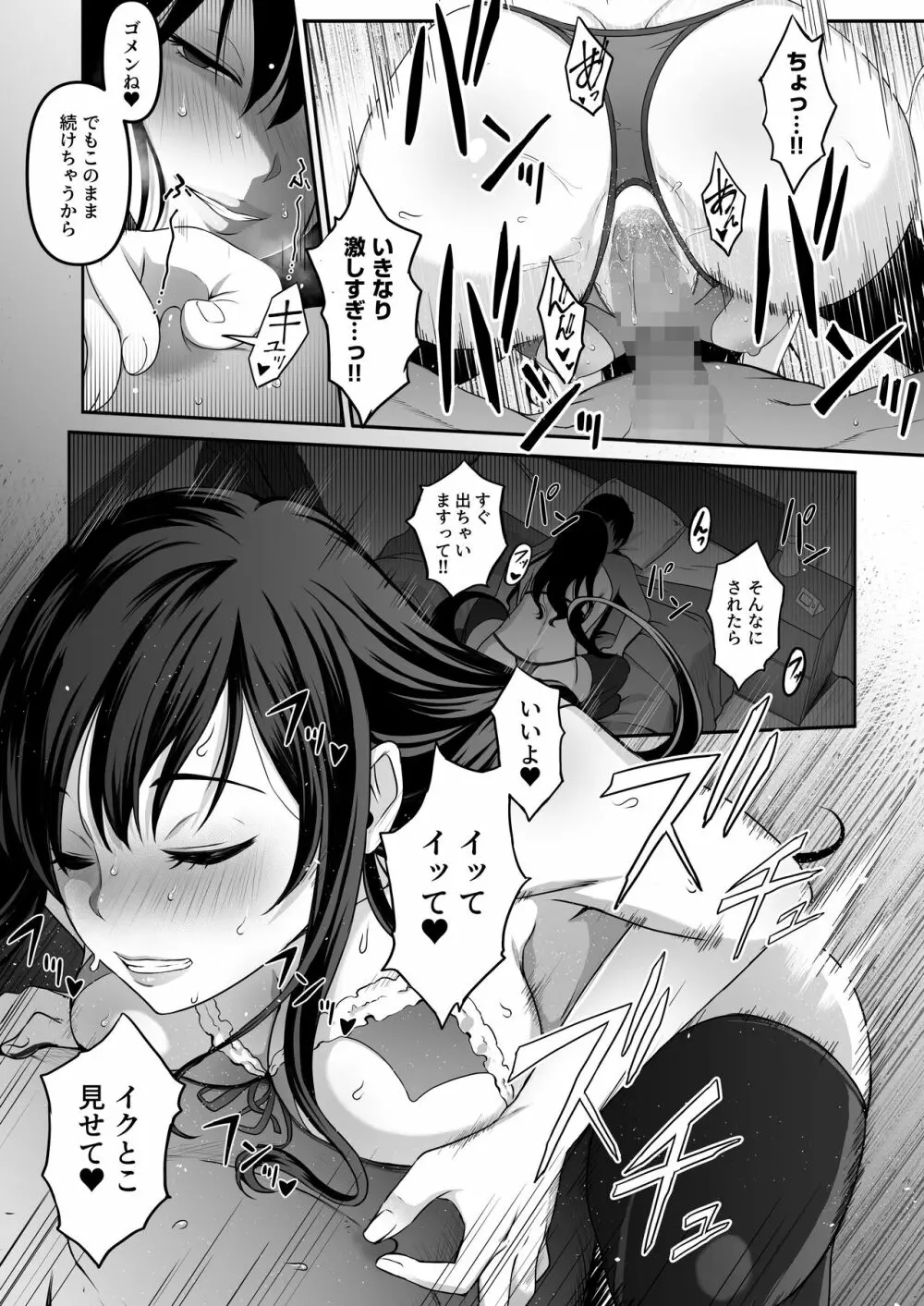宅配くんがヤられた!~発情おねえさんが狙っていたお届け物はオレでした~ Page.19
