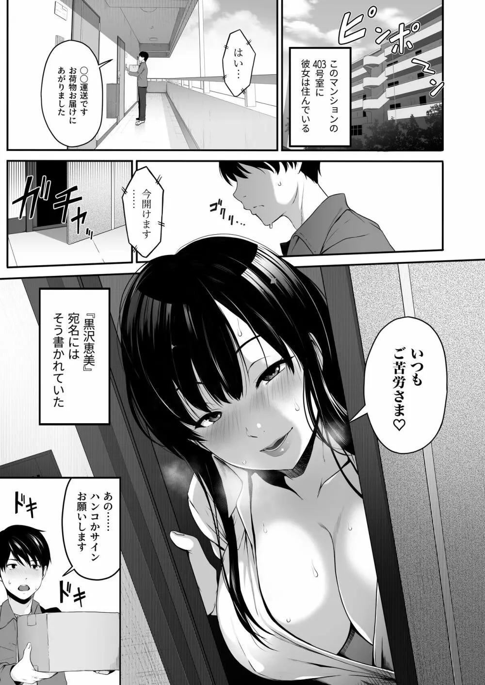 宅配くんがヤられた!~発情おねえさんが狙っていたお届け物はオレでした~ Page.2