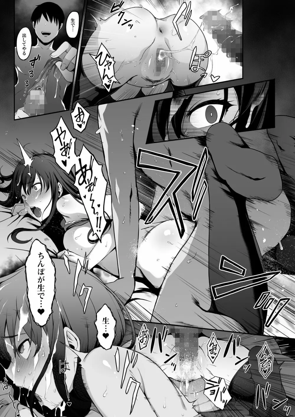 宅配くんがヤられた!~発情おねえさんが狙っていたお届け物はオレでした~ Page.24