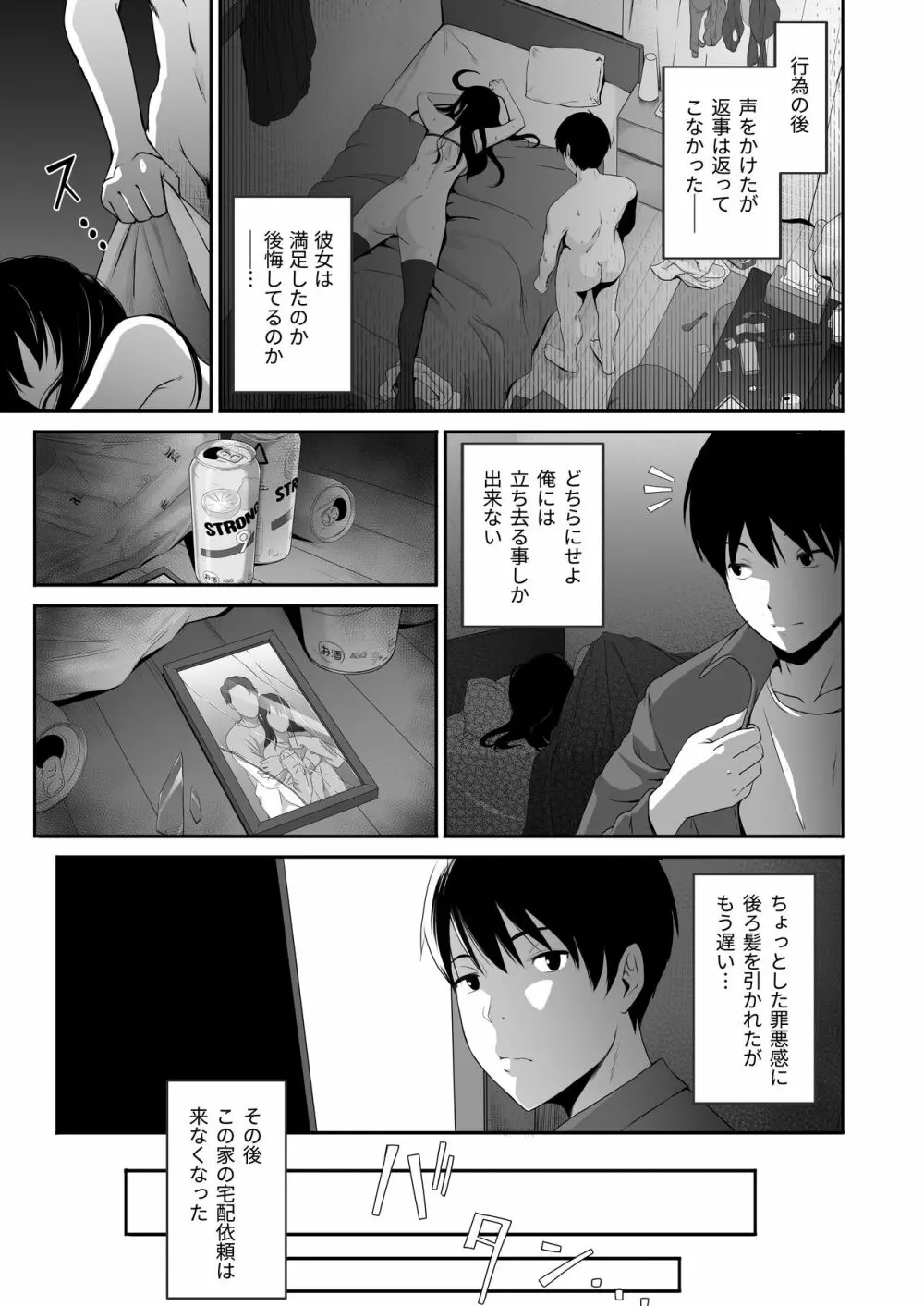 宅配くんがヤられた!~発情おねえさんが狙っていたお届け物はオレでした~ Page.26