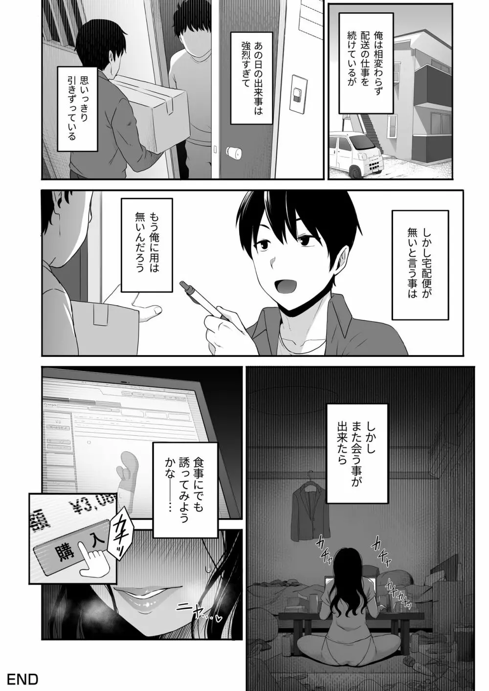 宅配くんがヤられた!~発情おねえさんが狙っていたお届け物はオレでした~ Page.27