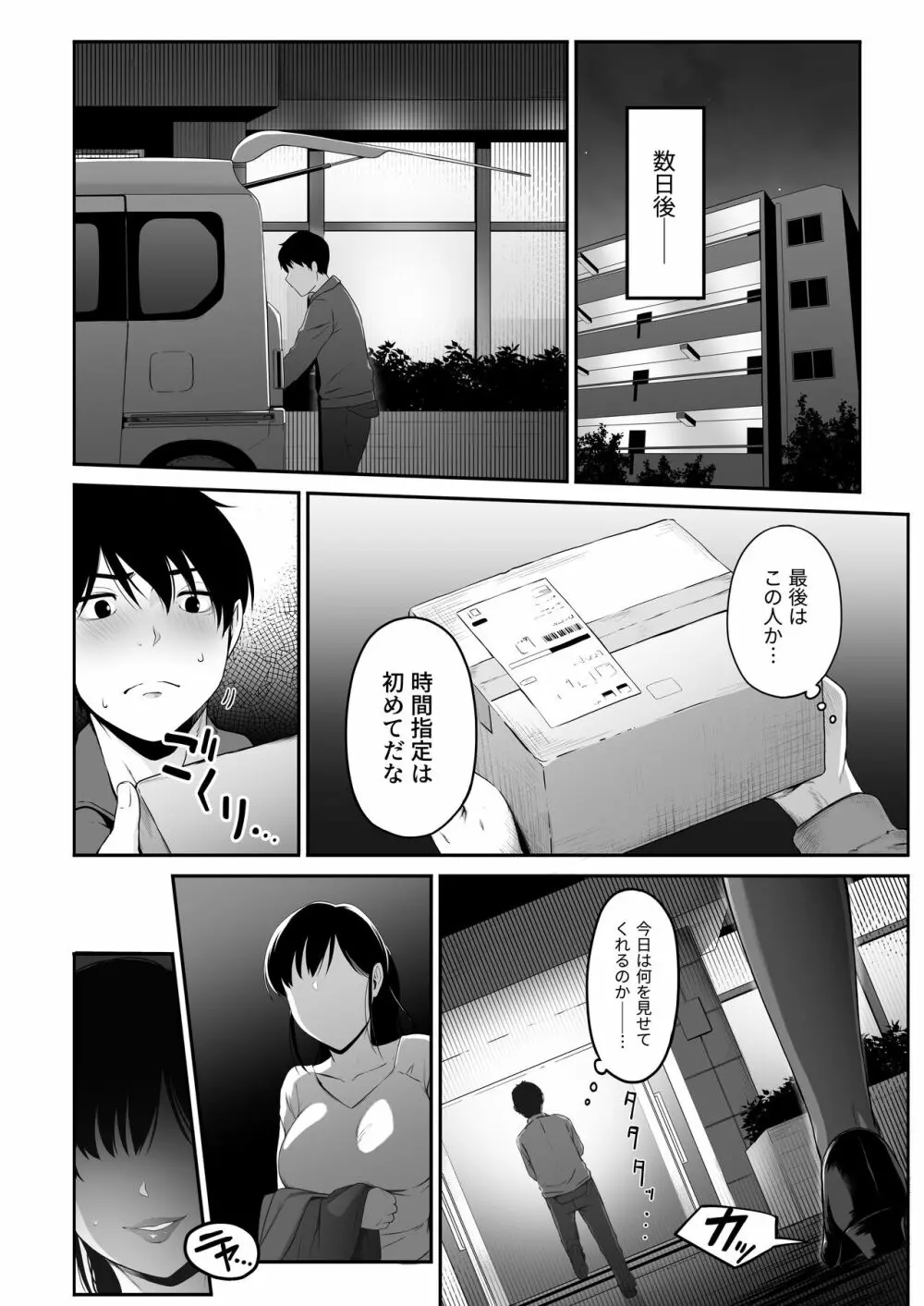宅配くんがヤられた!~発情おねえさんが狙っていたお届け物はオレでした~ Page.5