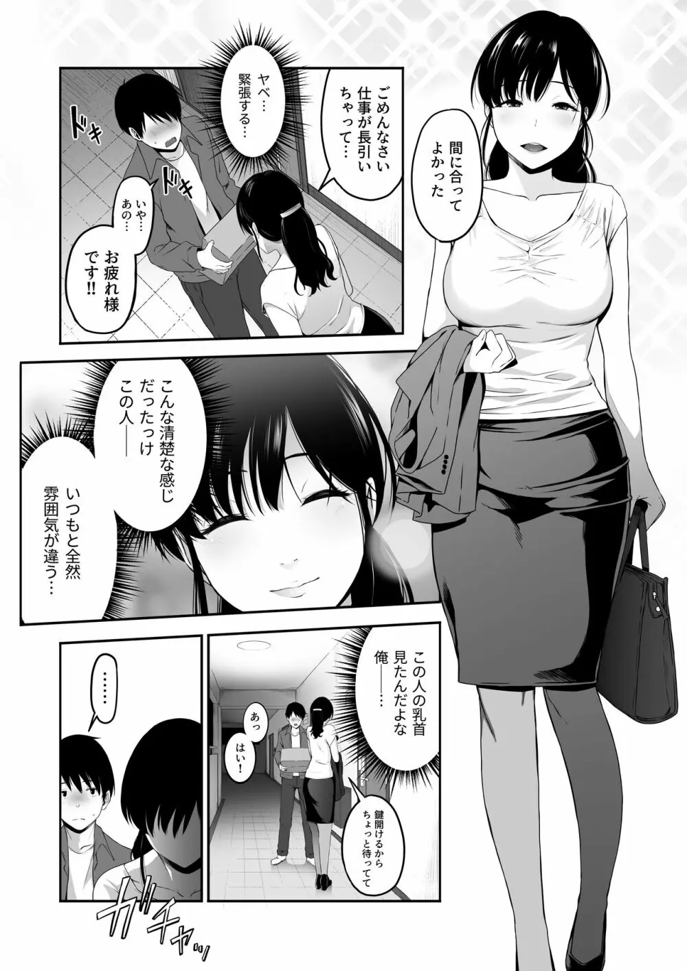宅配くんがヤられた!~発情おねえさんが狙っていたお届け物はオレでした~ Page.7
