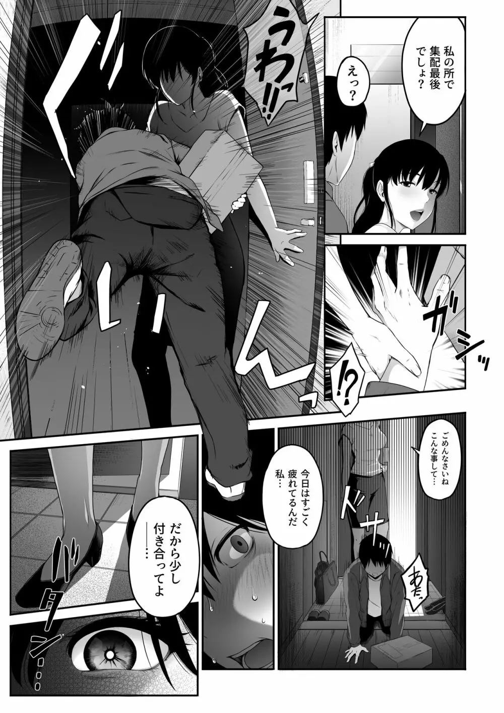 宅配くんがヤられた!~発情おねえさんが狙っていたお届け物はオレでした~ Page.8
