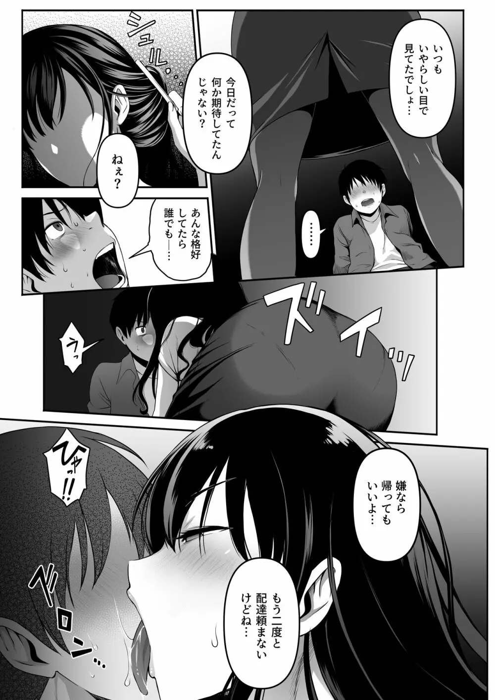 宅配くんがヤられた!~発情おねえさんが狙っていたお届け物はオレでした~ Page.9