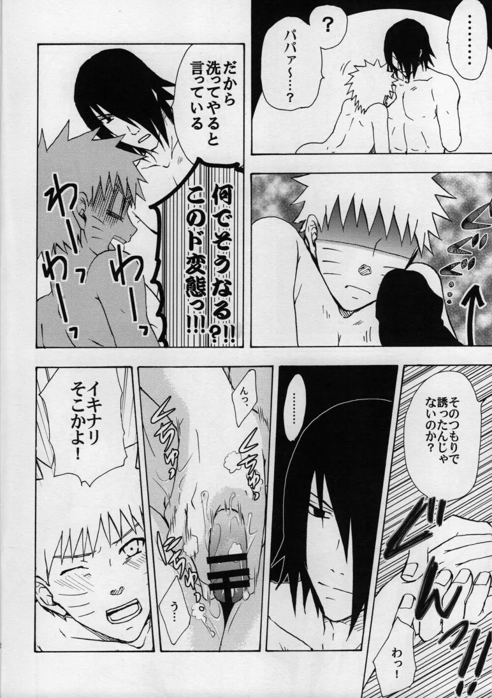 Hokage kyuugyou Page.11