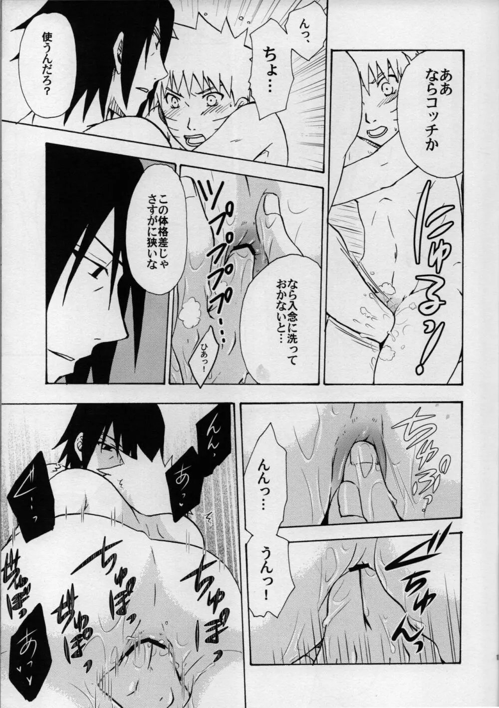 Hokage kyuugyou Page.12