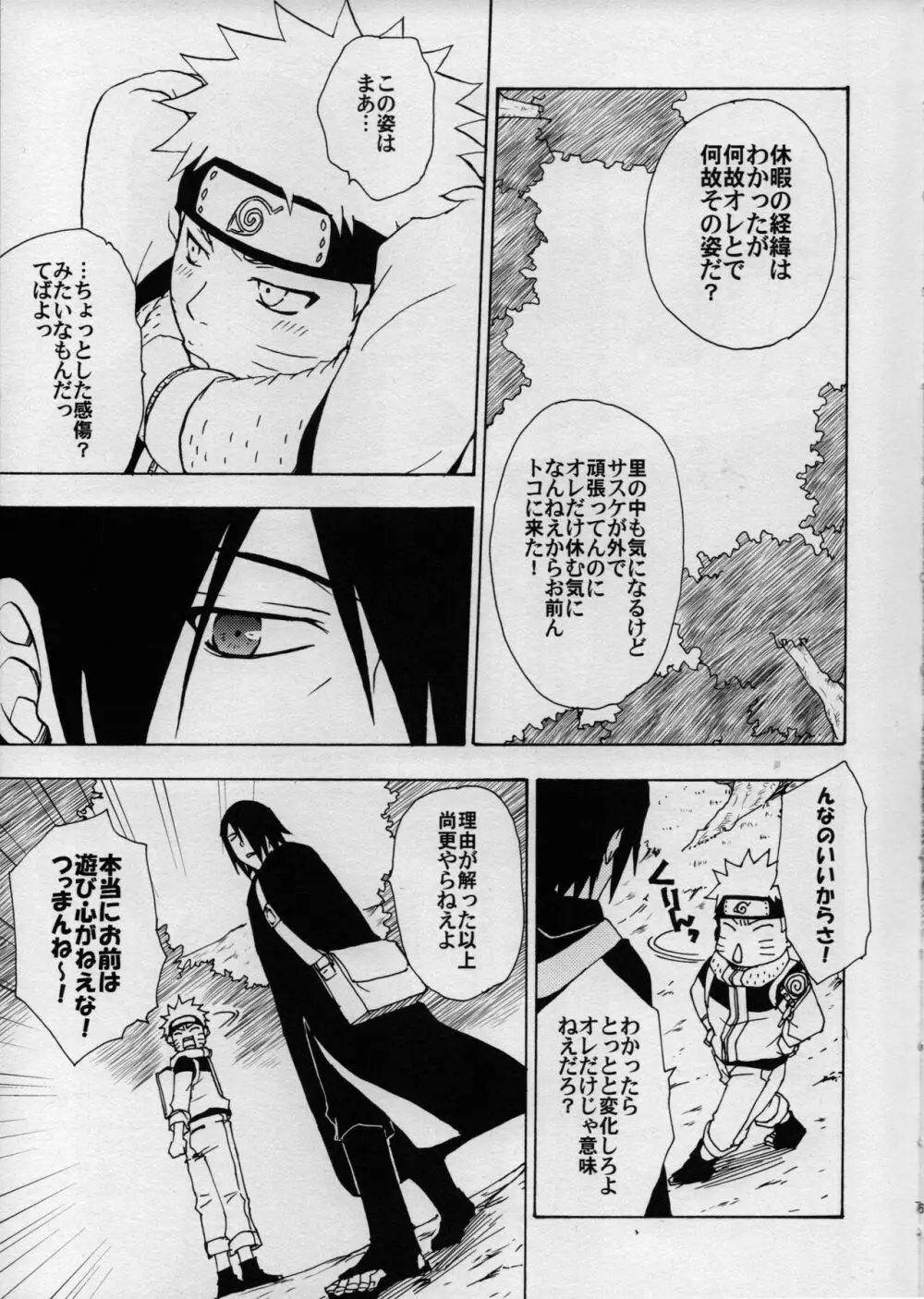 Hokage kyuugyou Page.6