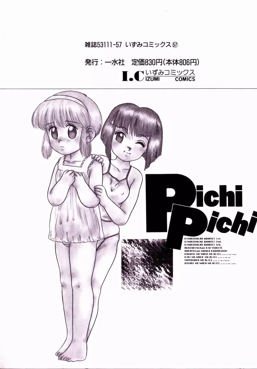 Pichi ・Pichi Page.152