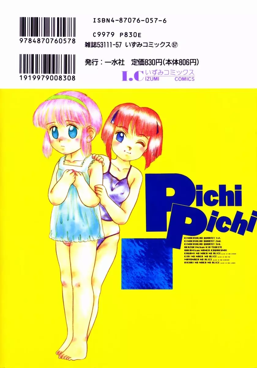 Pichi ・Pichi Page.154