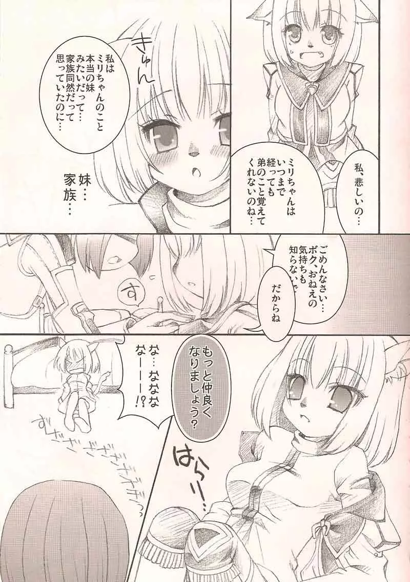 風水猪 Page.8