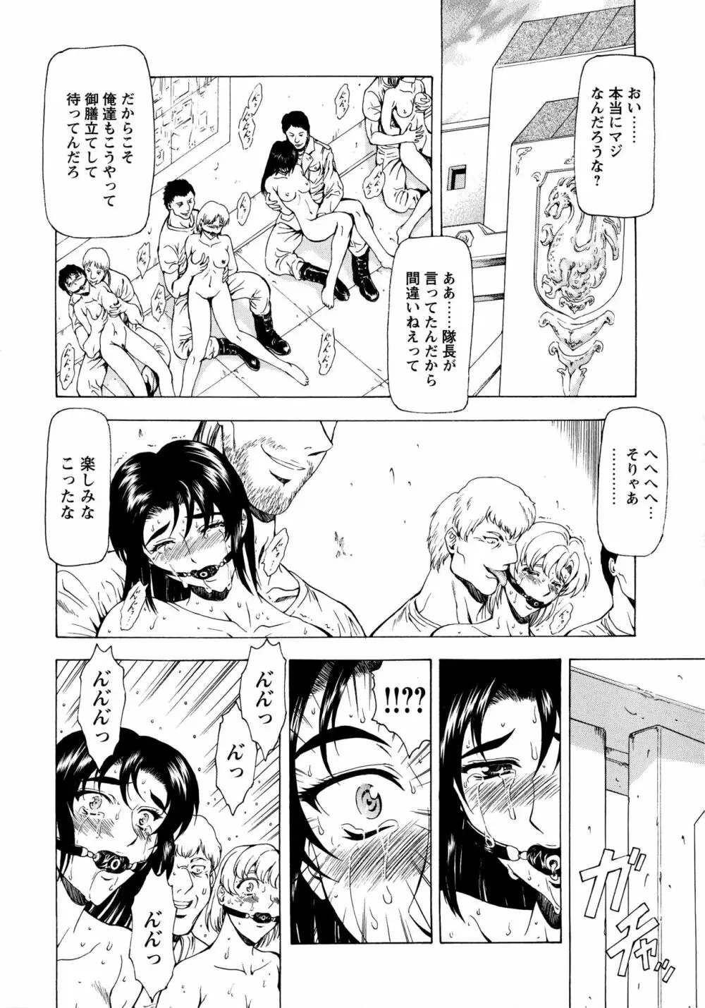 銀竜の黎明 VOL.3 Page.121