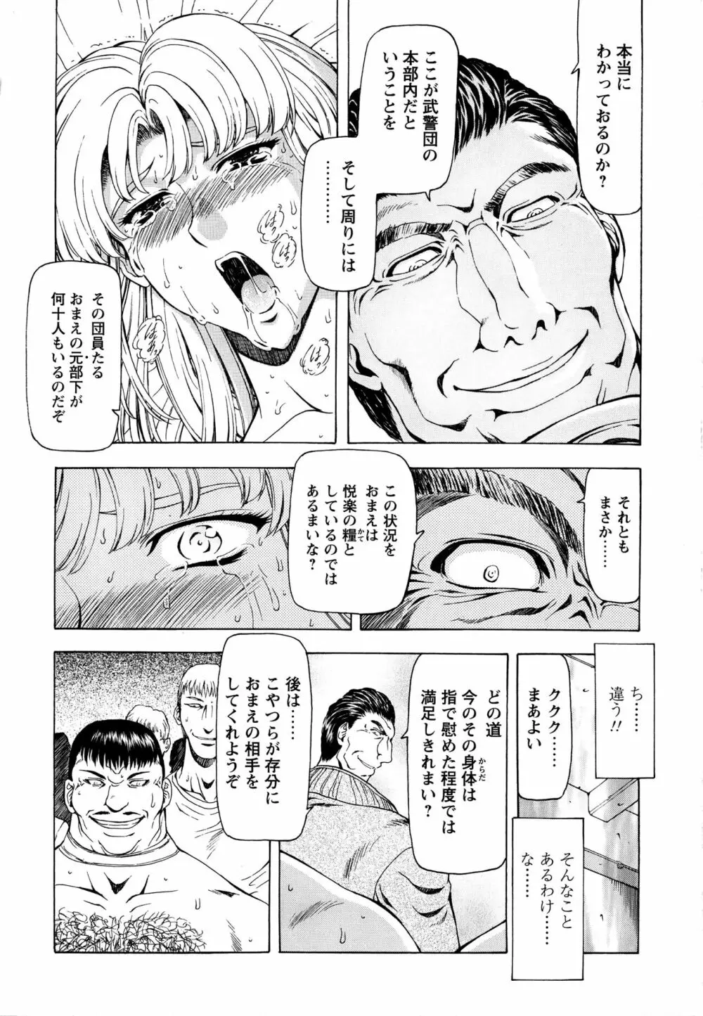 銀竜の黎明 VOL.3 Page.129