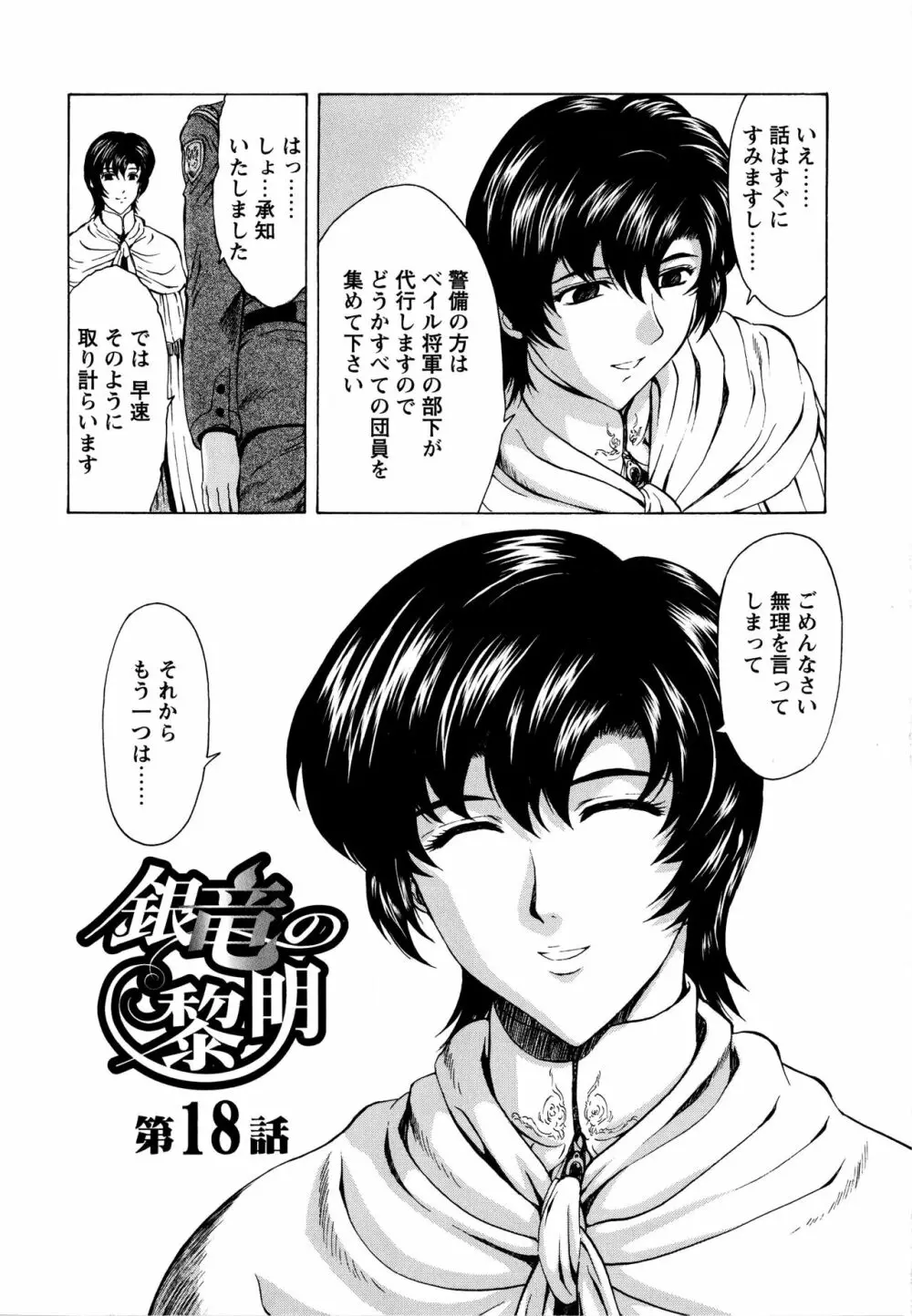 銀竜の黎明 VOL.3 Page.13