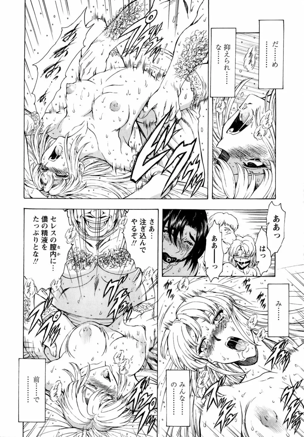 銀竜の黎明 VOL.3 Page.131