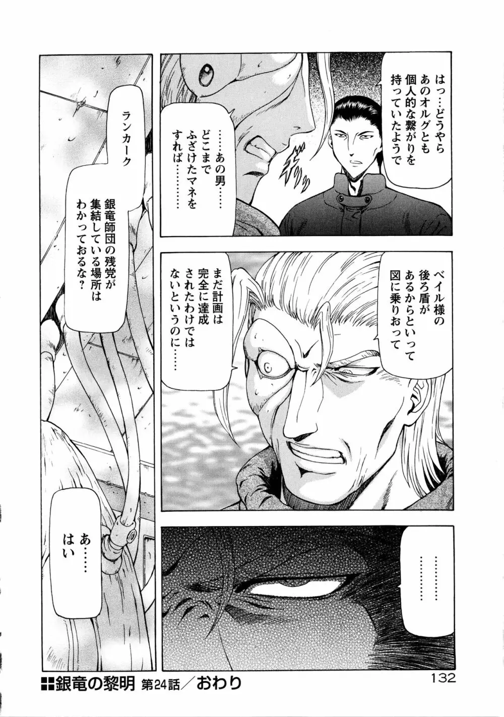 銀竜の黎明 VOL.3 Page.137