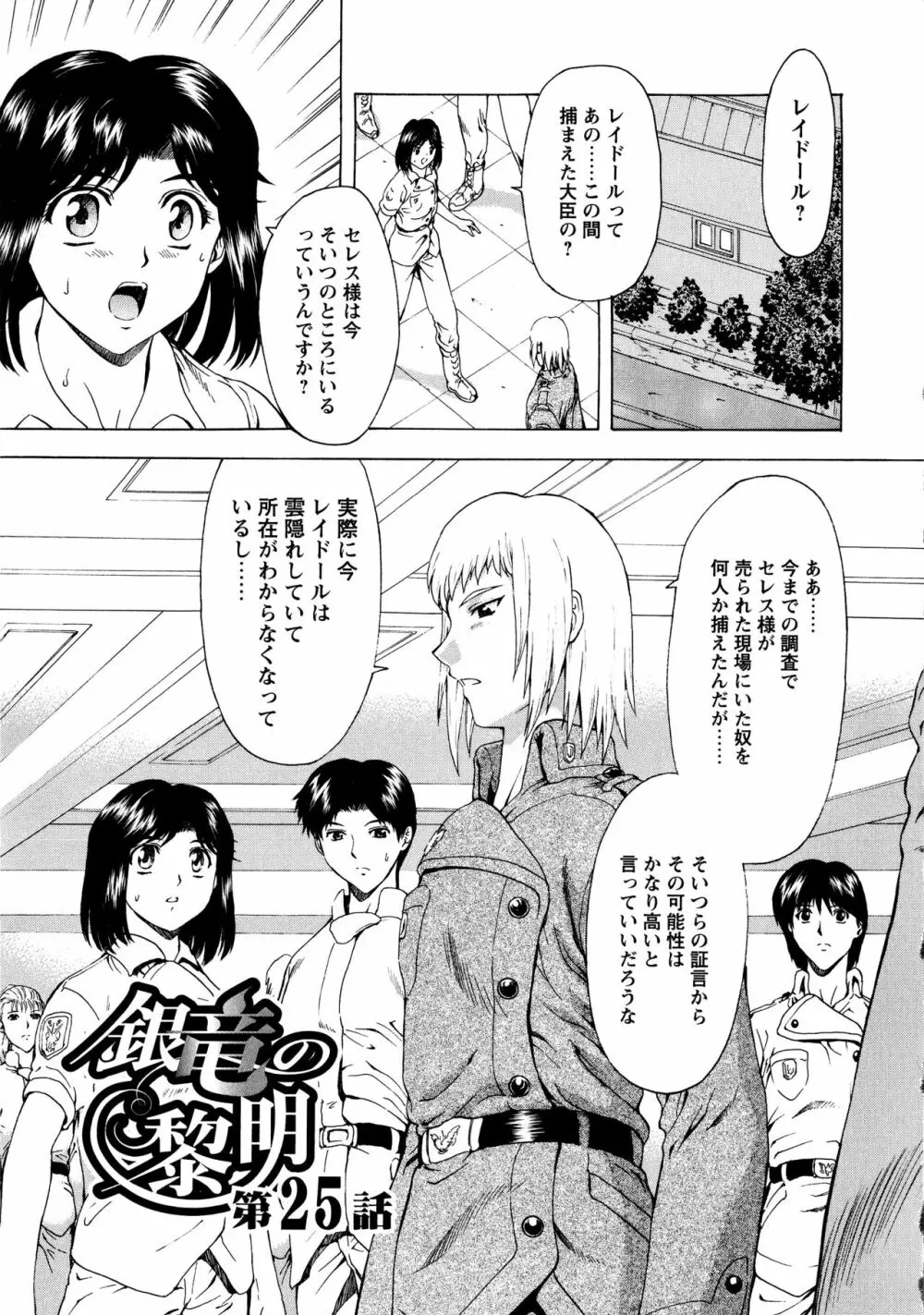 銀竜の黎明 VOL.3 Page.138