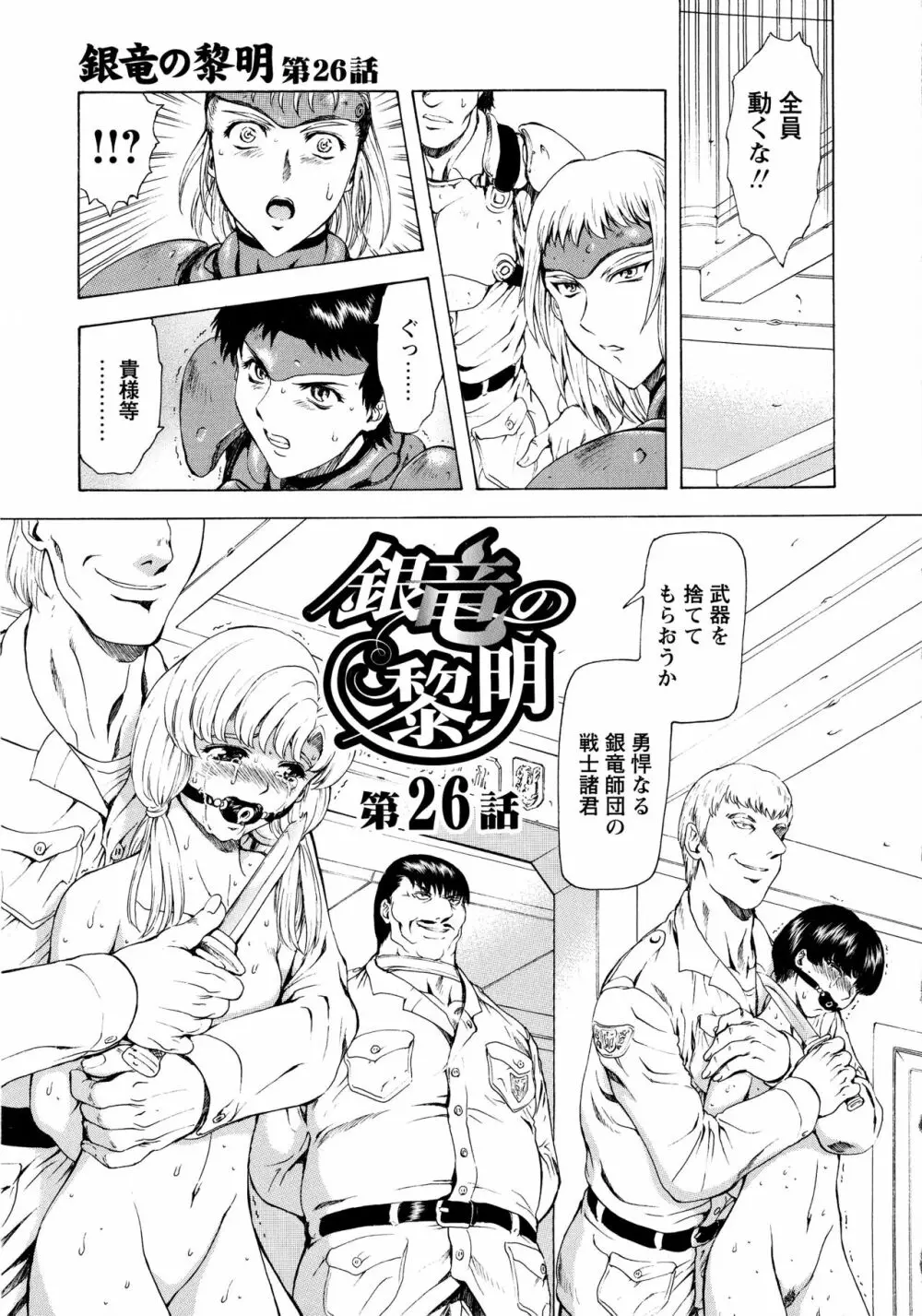 銀竜の黎明 VOL.3 Page.156