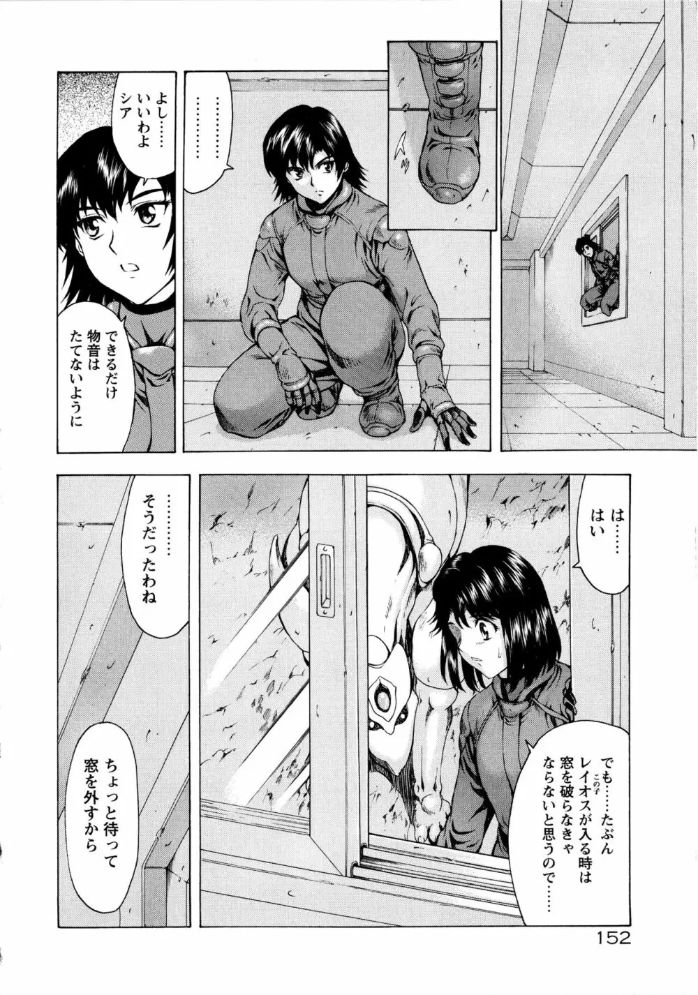 銀竜の黎明 VOL.3 Page.157