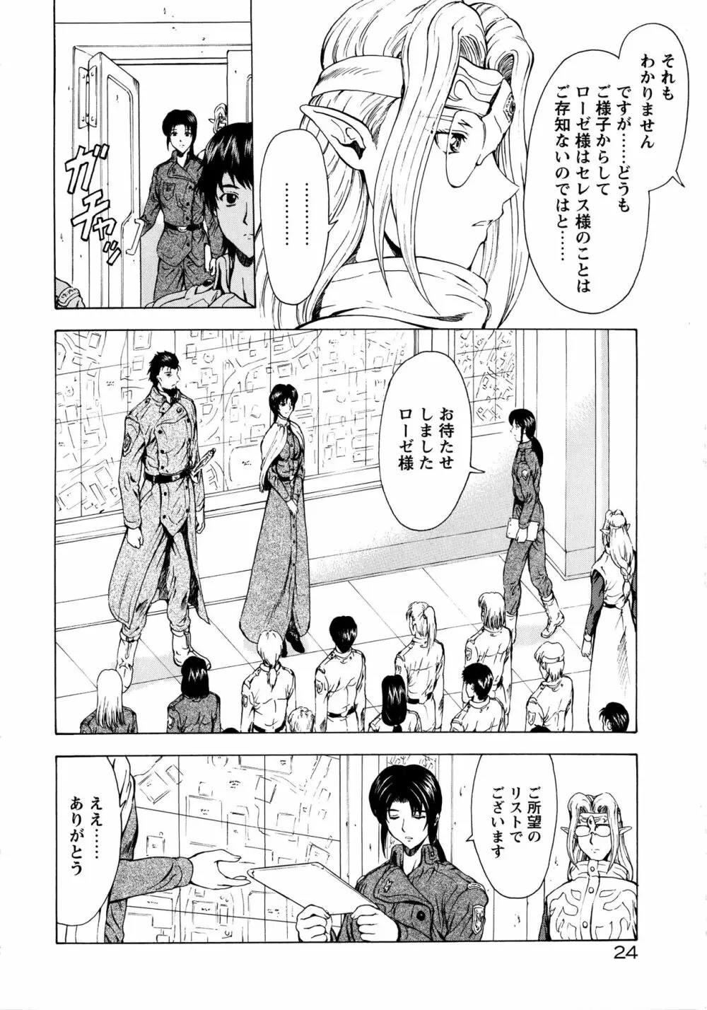 銀竜の黎明 VOL.3 Page.29