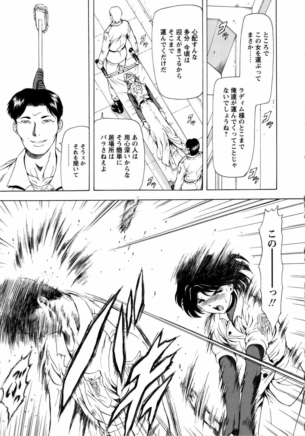 銀竜の黎明 VOL.3 Page.50