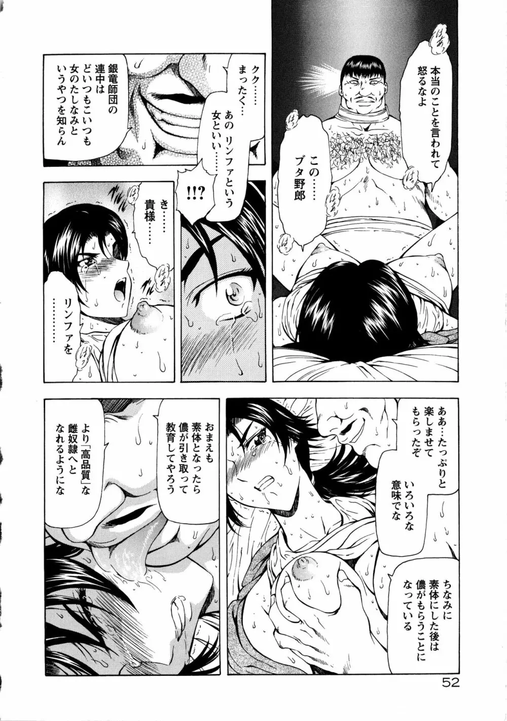 銀竜の黎明 VOL.3 Page.57