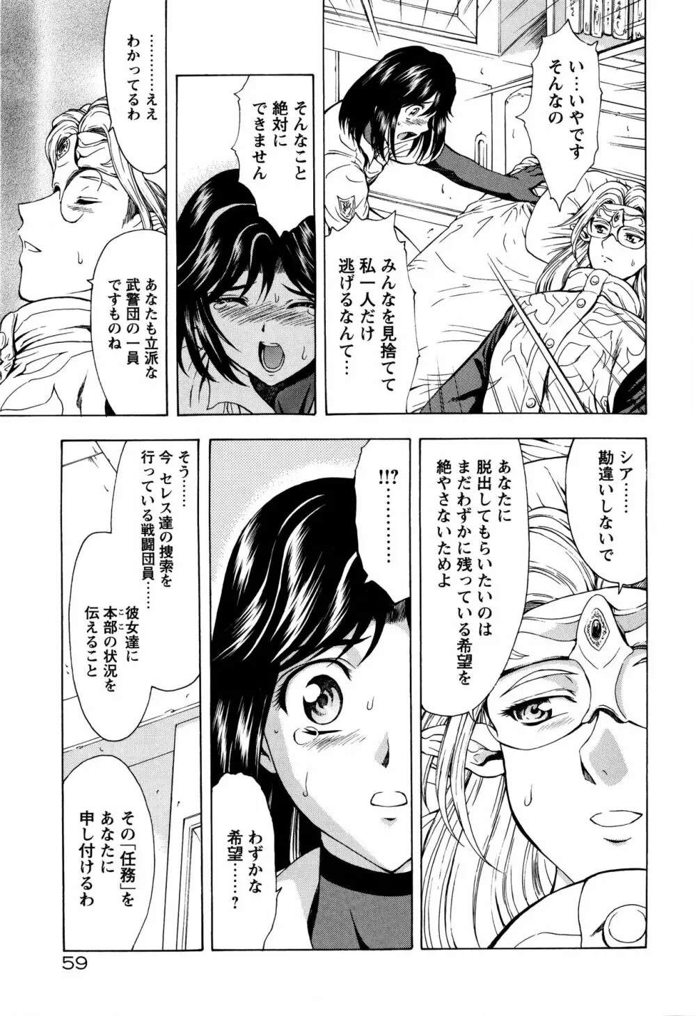 銀竜の黎明 VOL.3 Page.64