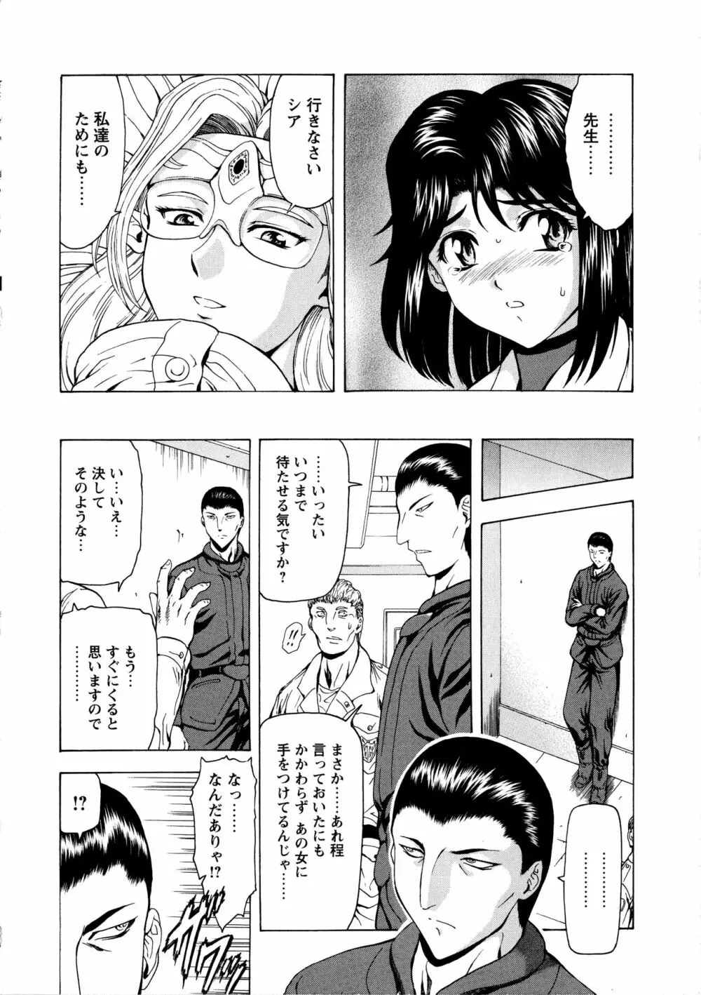 銀竜の黎明 VOL.3 Page.71