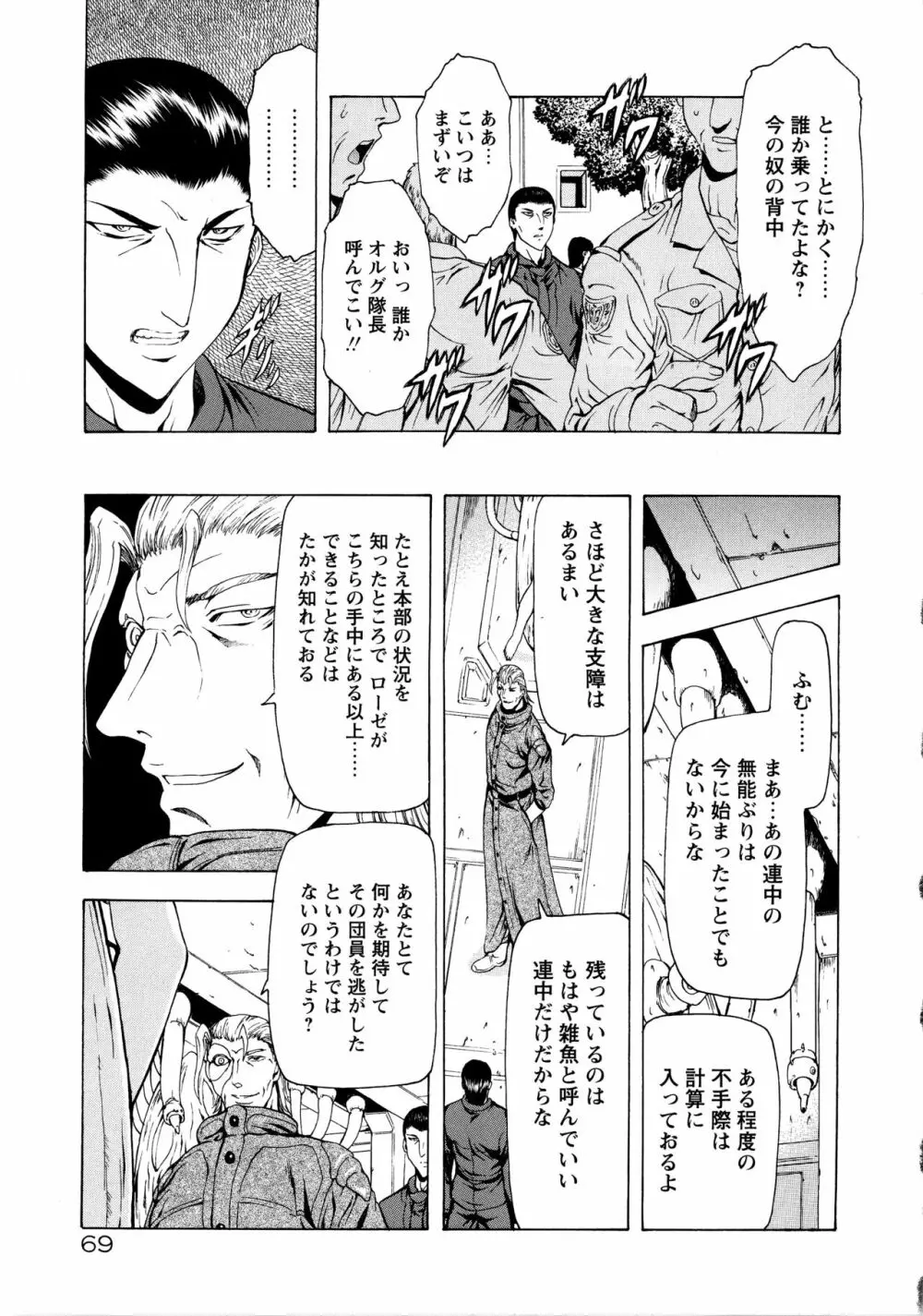 銀竜の黎明 VOL.3 Page.74