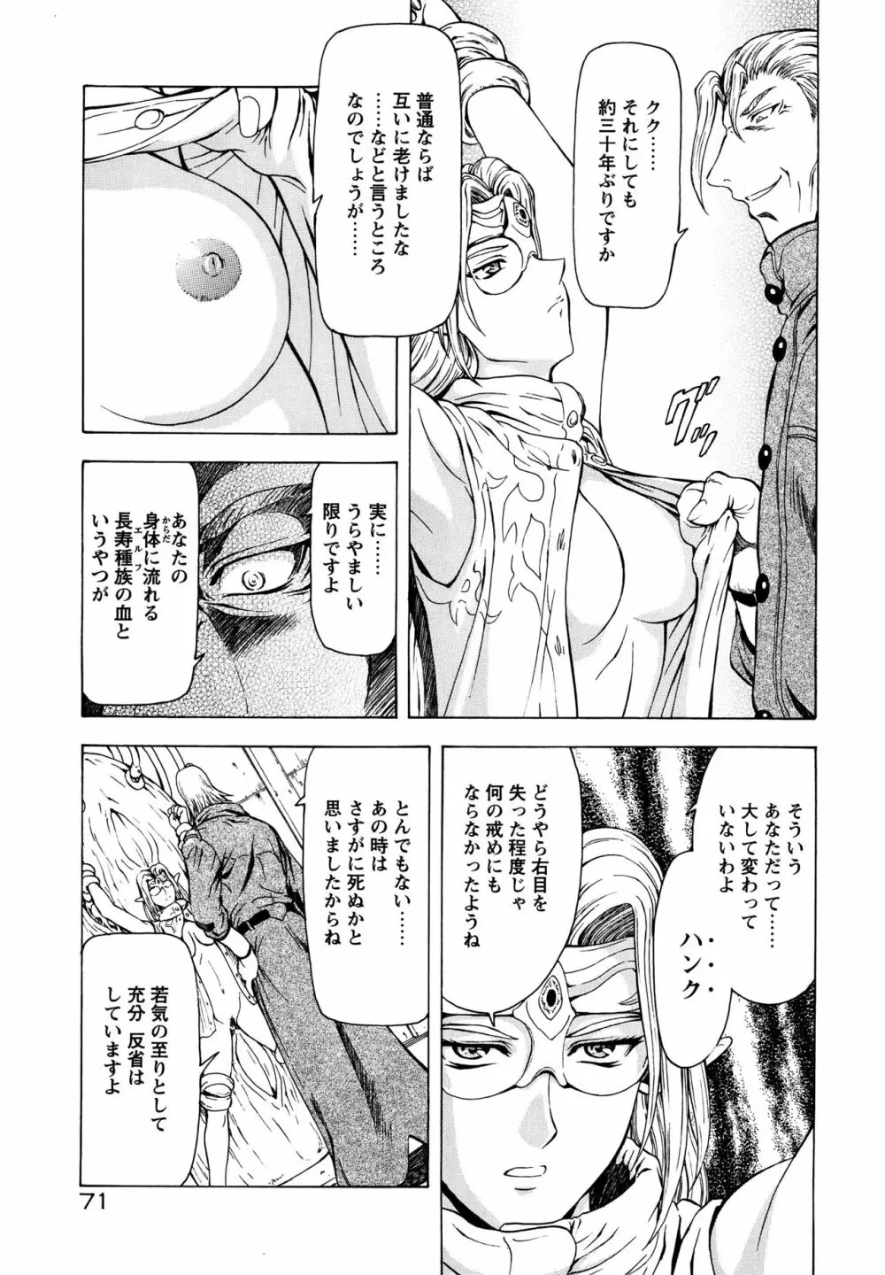 銀竜の黎明 VOL.3 Page.76