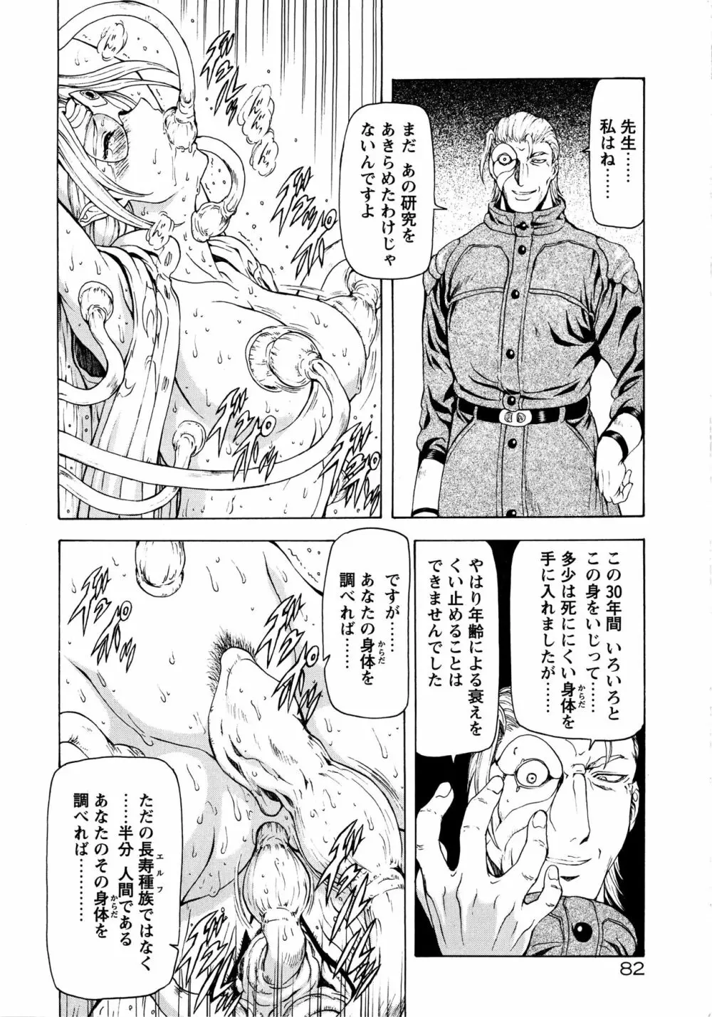 銀竜の黎明 VOL.3 Page.87