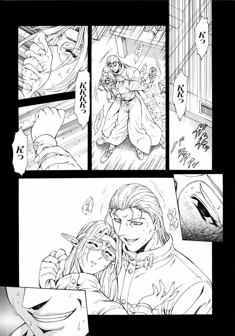 銀竜の黎明 VOL.3 Page.89