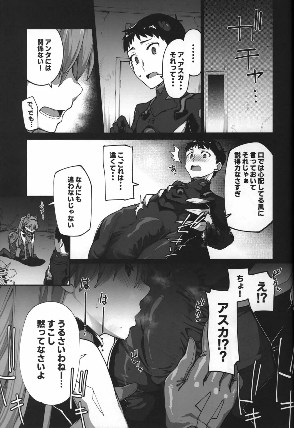 神食汚染 Page.23