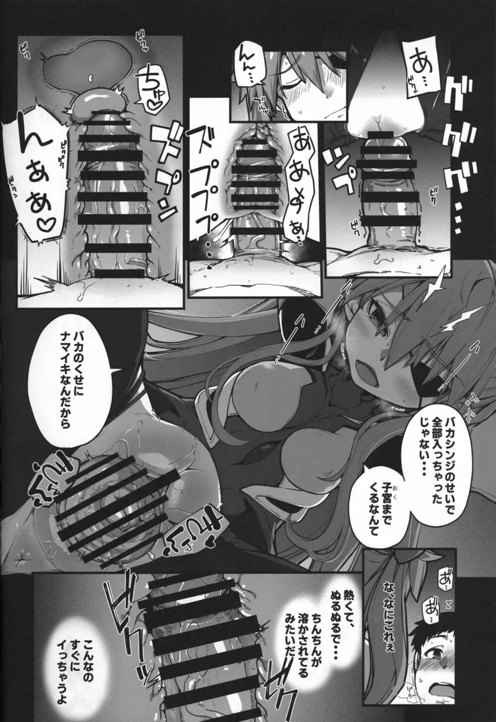 神食汚染 Page.34