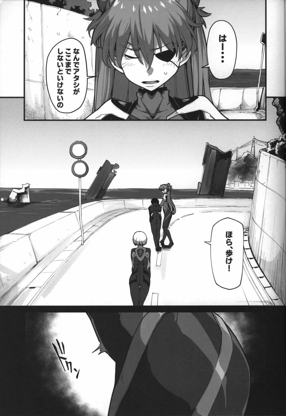 神食汚染 Page.7