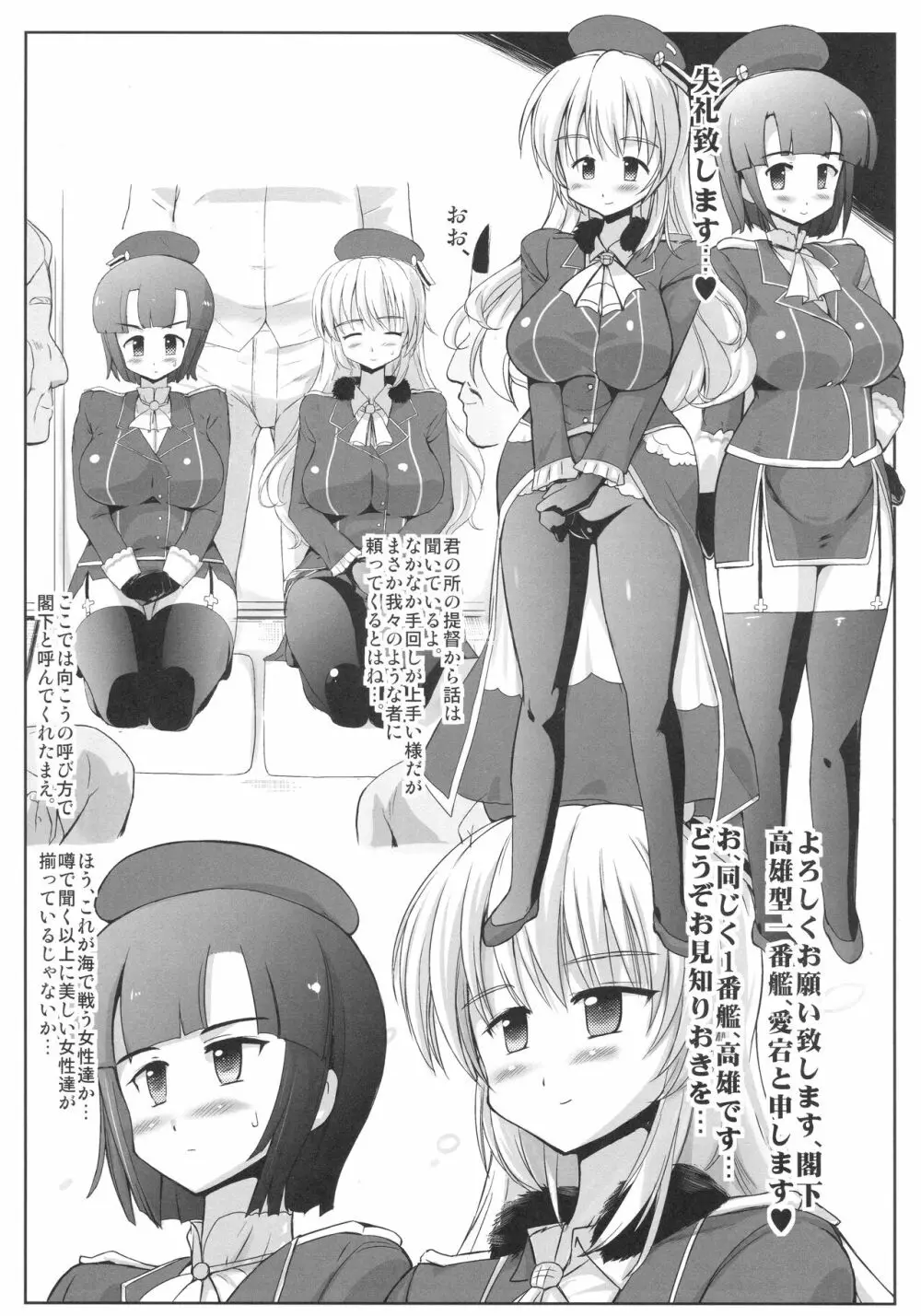 あたたか妊娠任務 Page.3