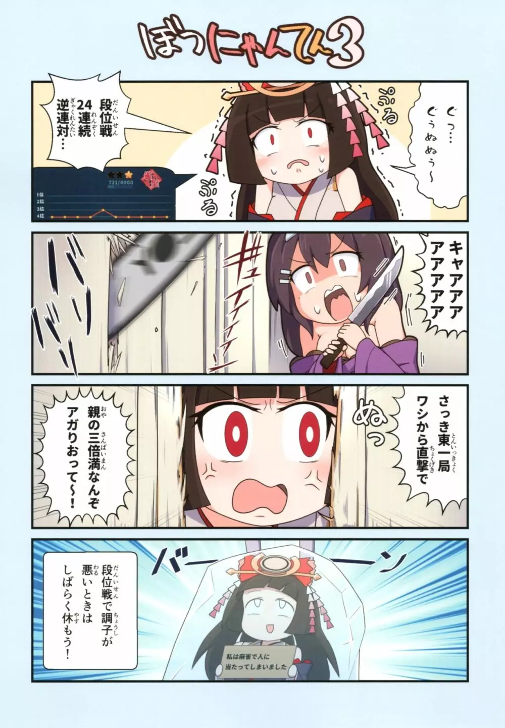 えろにゃんてん 3 Page.9