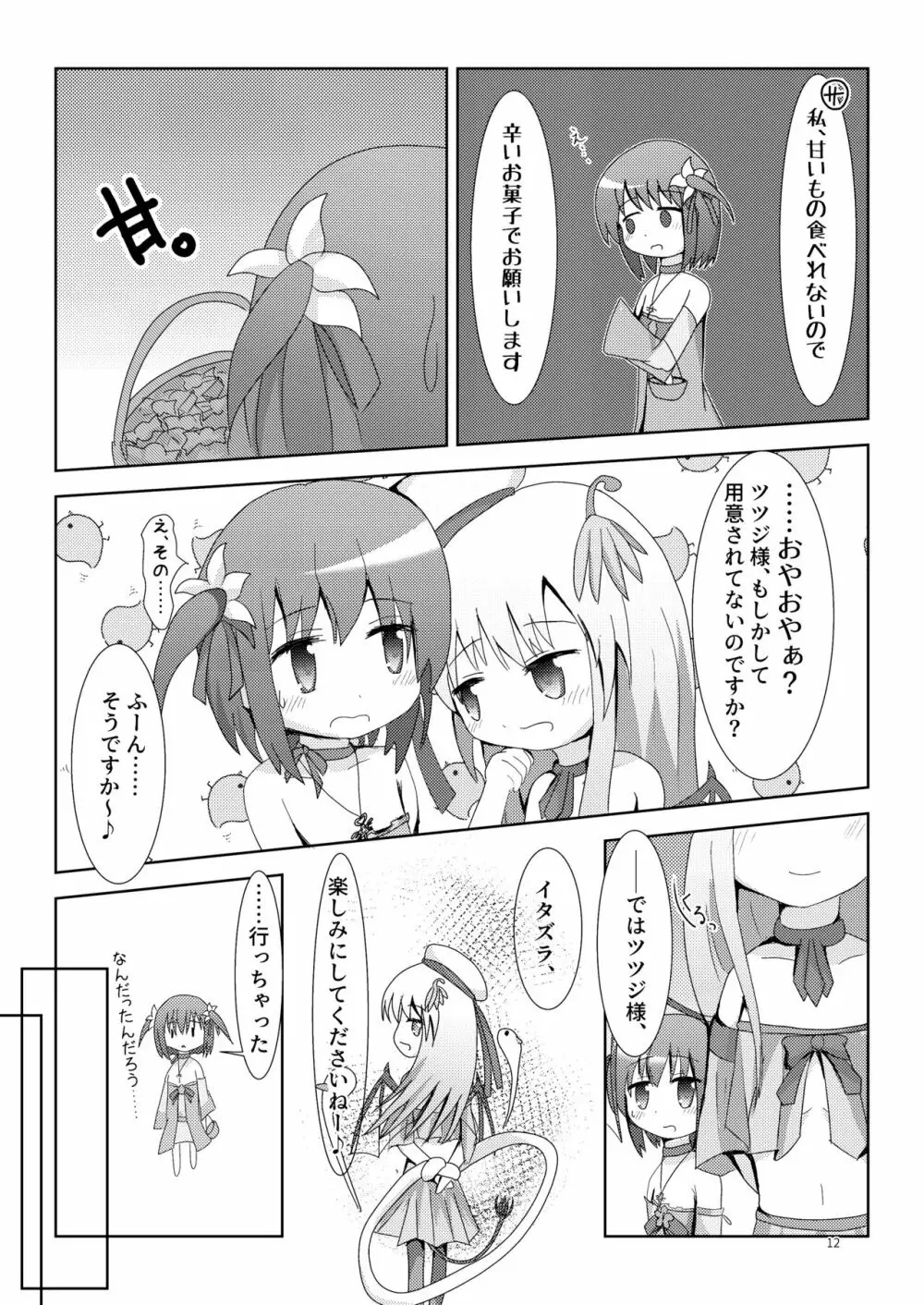 こそばゆダイアリー サワギキョウとツツジのなかよしくすぐりっこ0p おまけつき Page.12