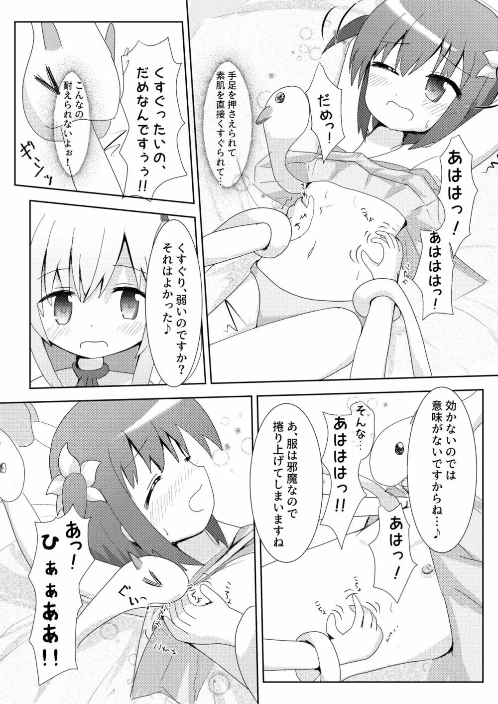 こそばゆダイアリー サワギキョウとツツジのなかよしくすぐりっこ0p おまけつき Page.20