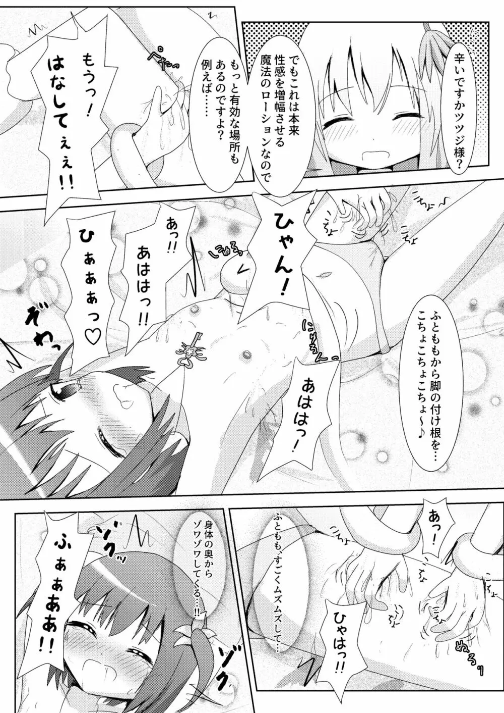 こそばゆダイアリー サワギキョウとツツジのなかよしくすぐりっこ0p おまけつき Page.26