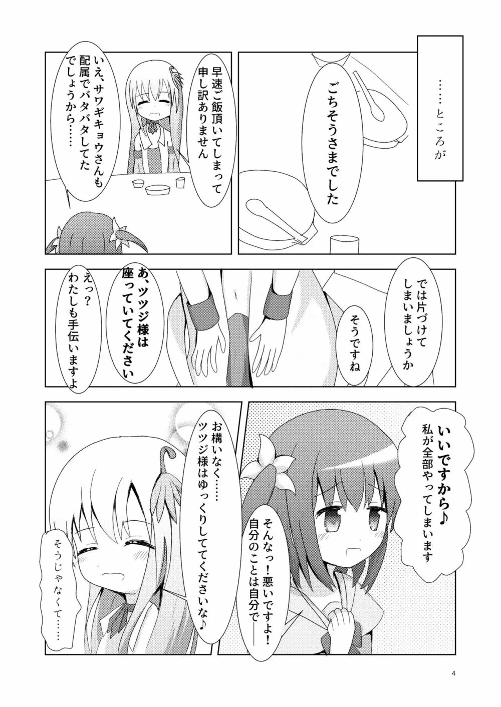 こそばゆダイアリー サワギキョウとツツジのなかよしくすぐりっこ0p おまけつき Page.4