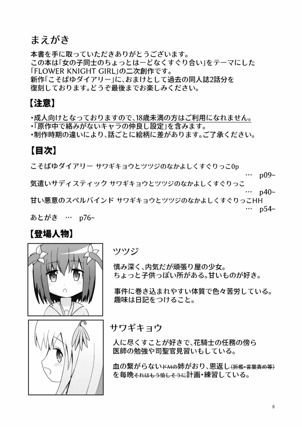 こそばゆダイアリー サワギキョウとツツジのなかよしくすぐりっこ0p おまけつき Page.8