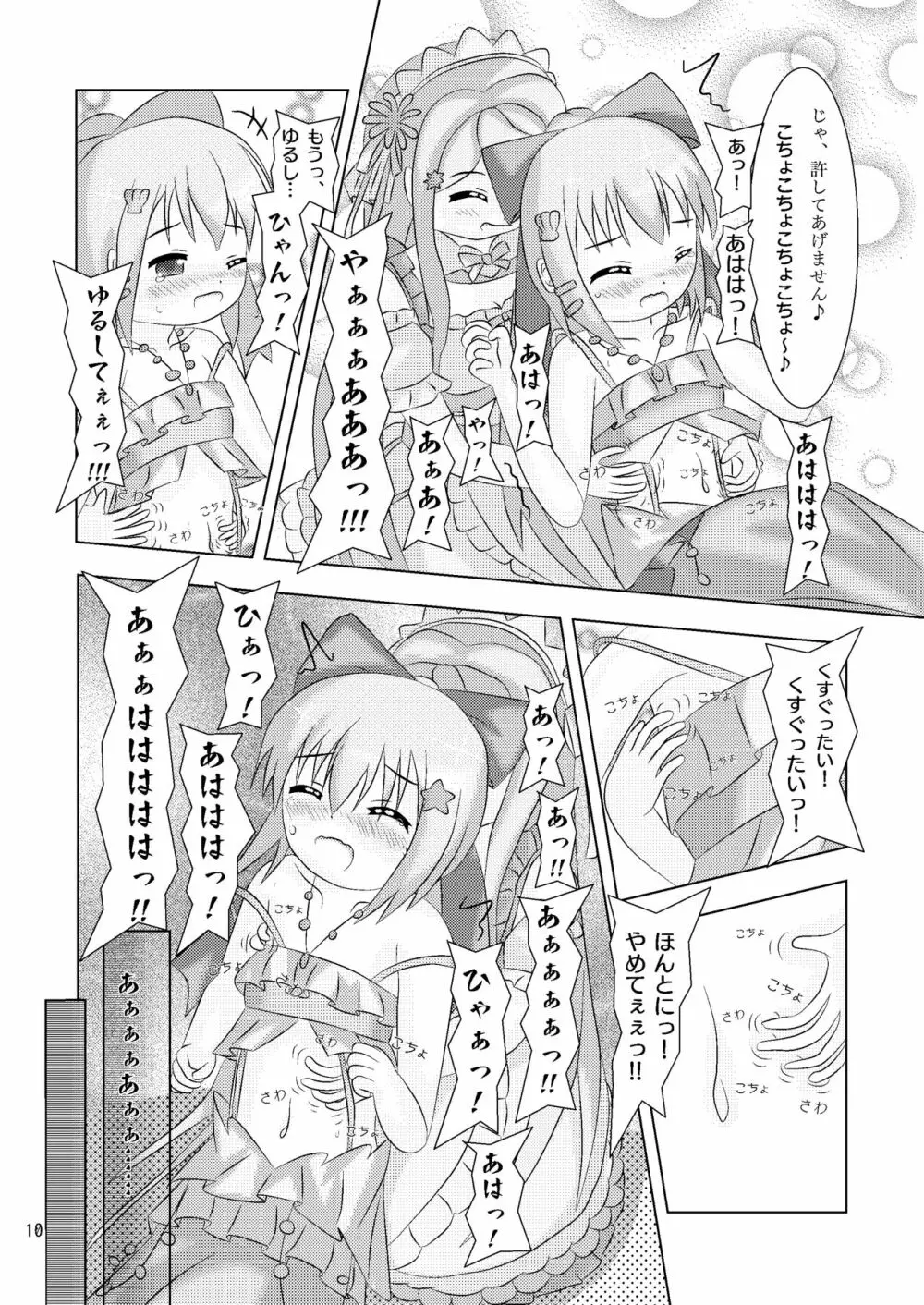 指先に融ける人魚姫 サンゴバナとネリネのなかよしくすぐりっこ+X Page.10