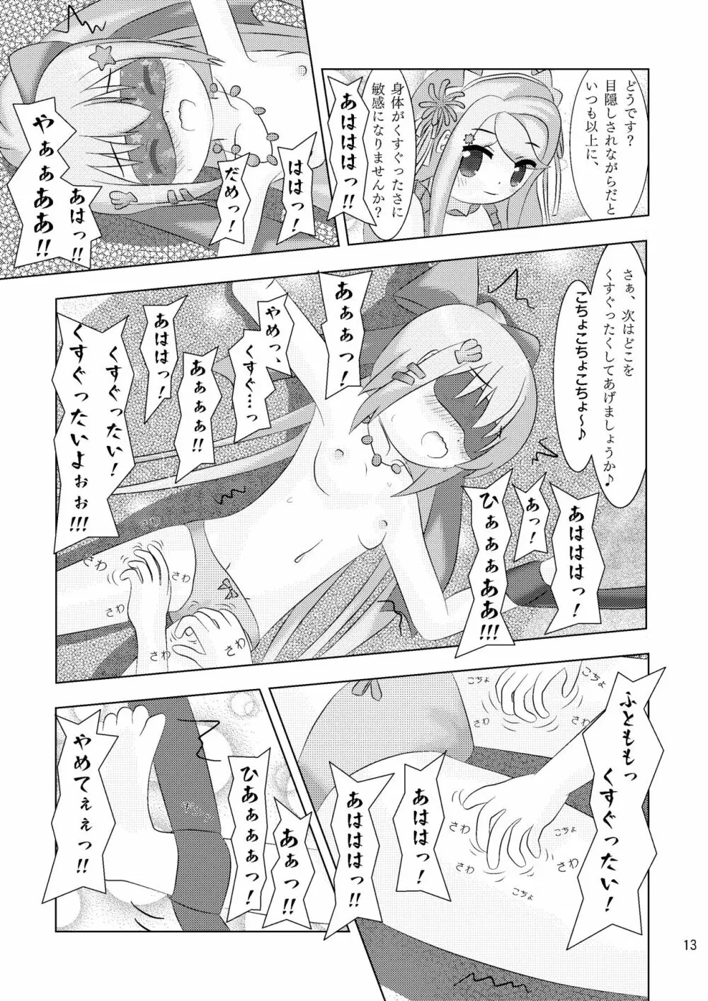 指先に融ける人魚姫 サンゴバナとネリネのなかよしくすぐりっこ+X Page.13